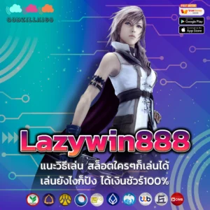 lazywin888